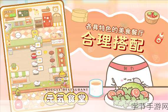 元气食堂，卡通画风下的美食经营之旅等你开启！