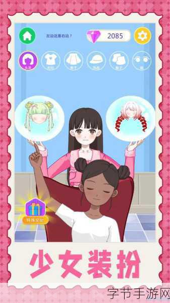 空闲时尚大亨,解锁你的换装梦想之旅