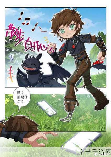 驯龙高手旅程中文版1.0.45,翱翔天际的冒险之旅等你开启!