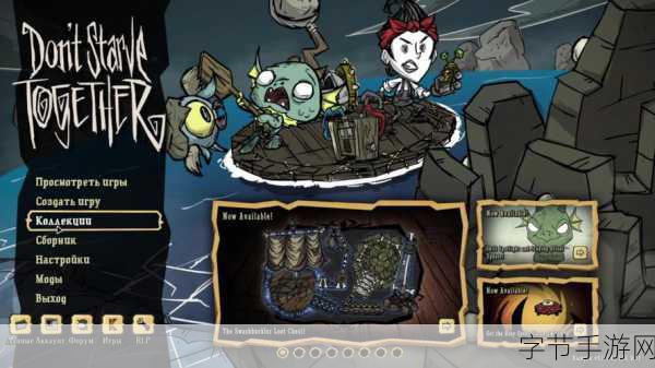 饥荒联机版震撼来袭,沙盒冒险生存新体验等你来探索!