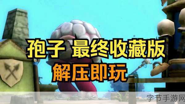 孢子中文版震撼来袭,探索模拟策略新纪元!