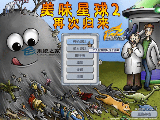 美味星球2中文版来袭,轻松享受休闲乐趣!