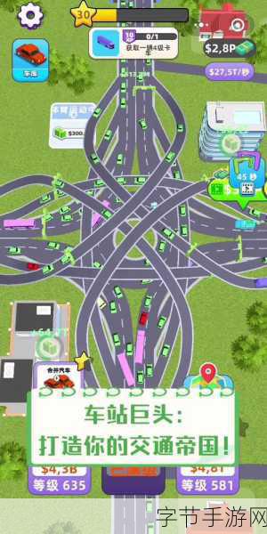 客运大亨无限金币版来袭，打造你的交通帝国！
