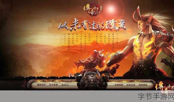 传奇世界新篇开启，探索经典，下载即享无限乐趣！