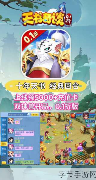 天书奇谈2022焕新归来,重温十年经典回合制冒险之旅