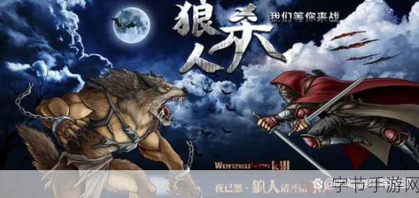 点点狼人，一场策略与心理的模拟盛宴等你来战！