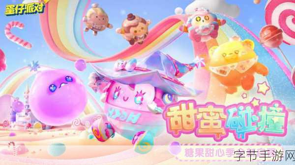 我们的派对,超燃冒险,闯关之旅即刻启程!