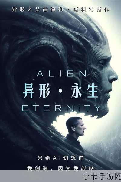 异形攻击,探索未知宇宙的角色扮演盛宴等你来享!