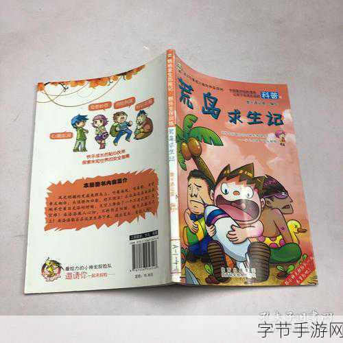 荒岛探险记，开启你的内容丰盈冒险之旅下载指南