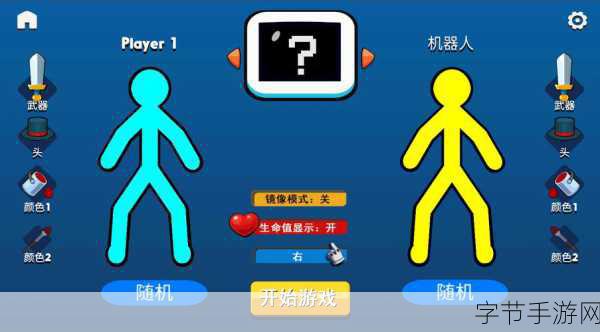 乱斗火柴人联机版2023，魔性格斗，闯关新体验等你来战！