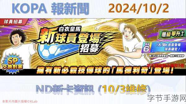 重温经典，绿茵逐梦——足球小将翼梦幻队伍震撼来袭！