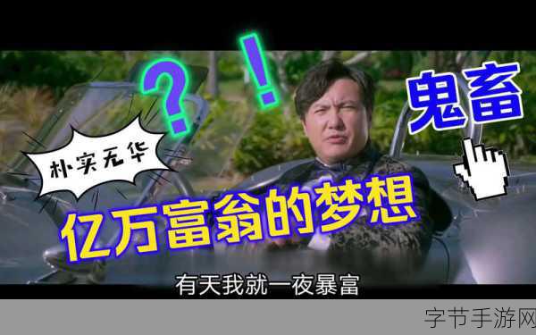 花钱变首富无广告版来袭,圆你富豪梦想的游戏新体验!