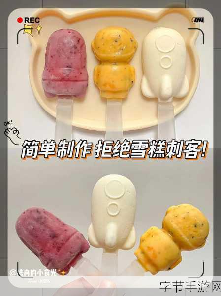 宝宝冰淇淋制作，动手益智，夏日清凉新体验等你来下载！