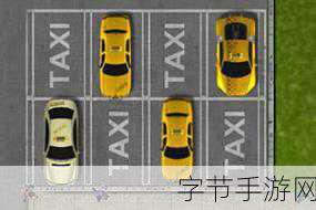 城市极速驰骋,体验超真实出租车生涯——热门驾驶手游来袭!