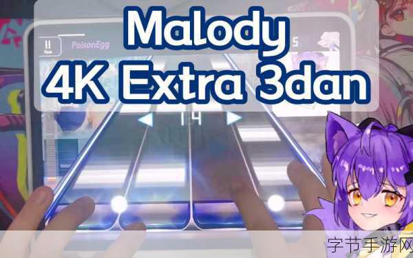 Malody音游来袭,解锁音乐与节奏的无限乐趣!