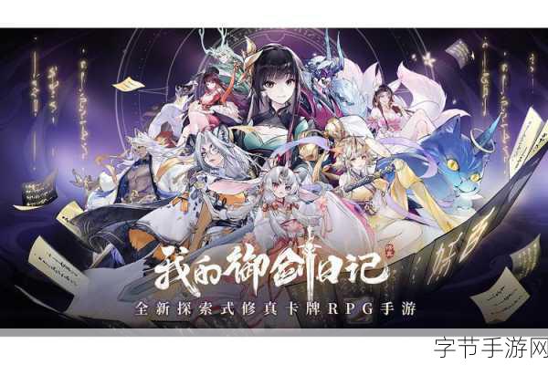 我的御剑日记免费版来袭，仙侠世界任你遨游！