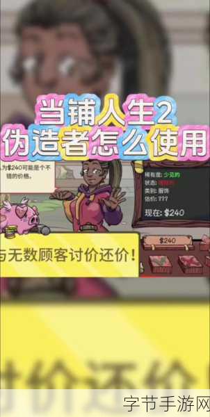 当铺人生2免广告版来袭，经营你的财富帝国！