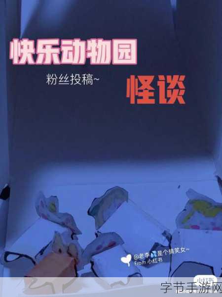 动物园怪谈，一场别开生面的解谜冒险等你来探索！