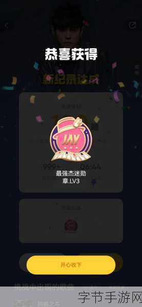 开心猜歌,解锁音乐与智慧的趣味碰撞之旅