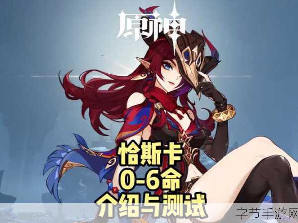 原神 0 命恰斯卡实战秘籍大公开😜