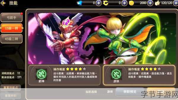 龙之谷手游，弓箭手进阶大揭秘😜