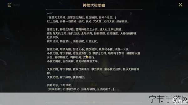 探索原神,神樱大拔任务全攻略🎮