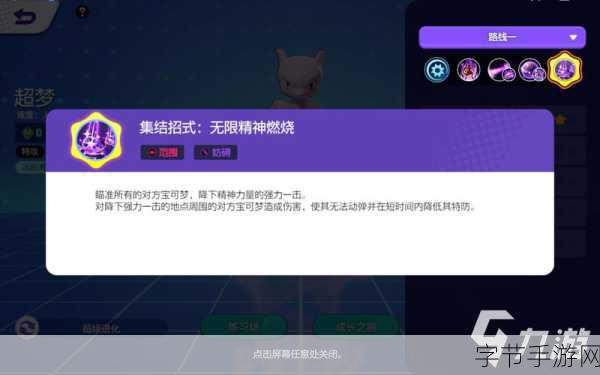 宝可梦大集结超梦大挑战,策略致胜秘籍😜