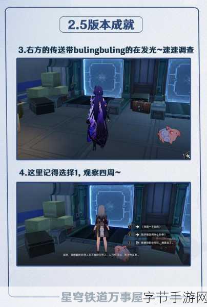 探索崩坏星穹铁道，解锁天使的呢喃成就秘籍🎯