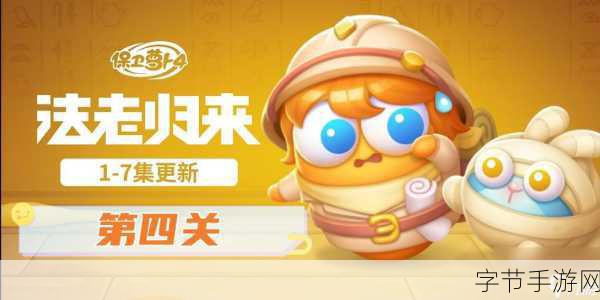 攻克保卫萝卜 4 法老归来第 40 关秘籍🎯