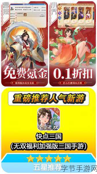 快点三国正版来袭,策略爱好者的梦幻战场!