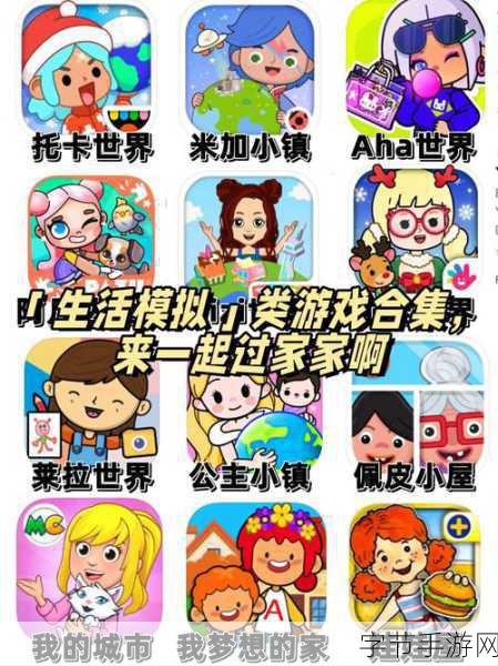 探索托卡小镇古镇生活，开启你的模拟人生新篇章