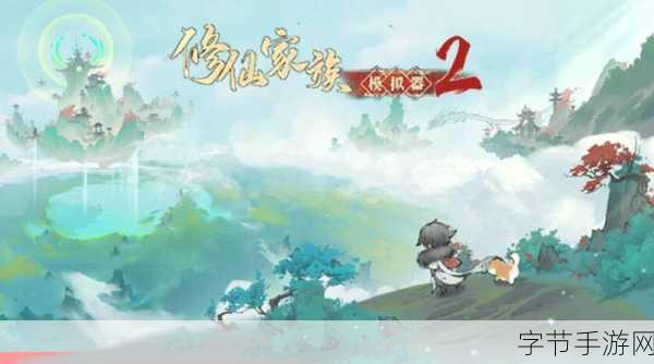 修真江湖2震撼登场,沉浸式模拟经营修仙新体验!