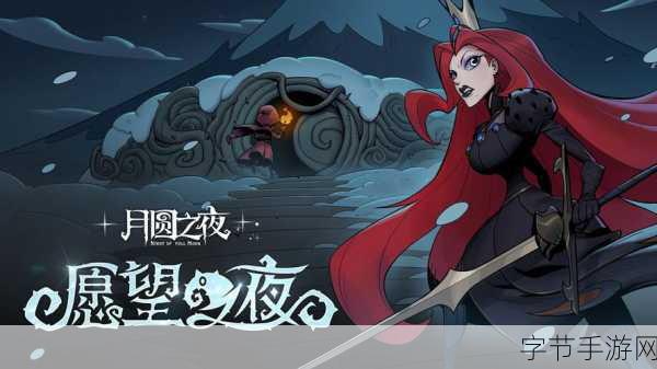 月圆之夜国际版震撼登场，卡牌策略新纪元等你来探索！