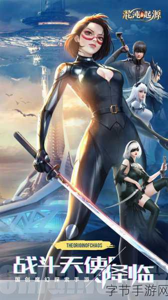 混沌起源0.9.1震撼上线,探索魔幻3DMMORPG新纪元