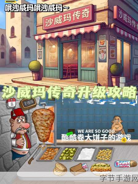 法拉费之王餐厅中文版来袭,沙威玛玩法助你打造美食帝国!