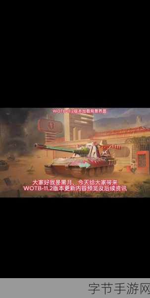 坦坦大作战震撼来袭,全新射击对战小游戏即将上线!