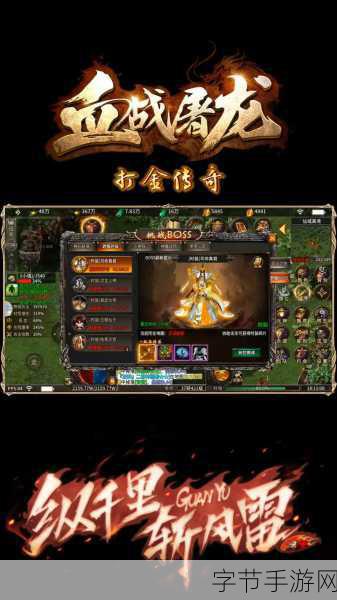 屠龙回忆手游版震撼上线，传奇对决，挑战你的极限！