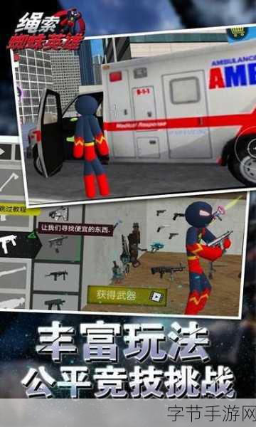 变种蜘蛛绳索英雄,挑战极限,畅享动作冒险之旅!