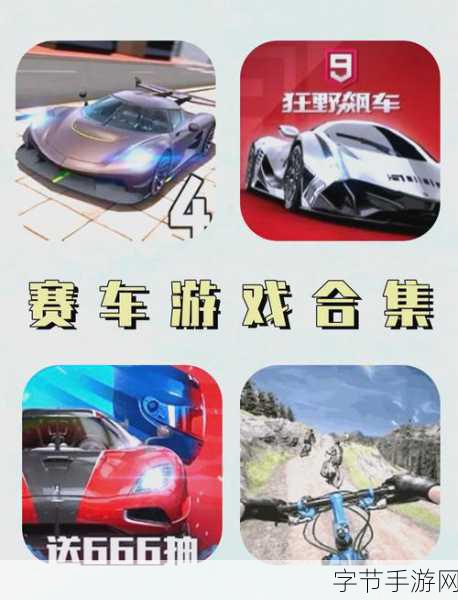 疾风狂驰赛道挑战,热门赛车竞速游戏燃爆指尖!