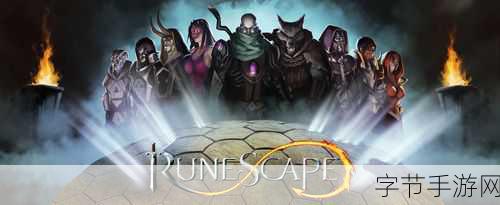 RuneScape魔幻之旅,探索MMORPG新境界的下载指南