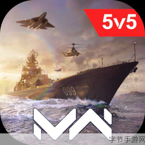 现代战舰手游震撼登场，沉浸式海战对战新体验