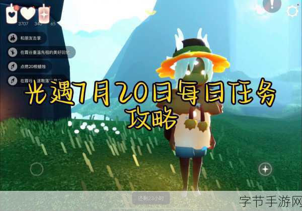光遇飞行季，探秘第二个任务的奇妙之旅🎈
