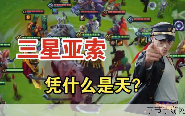 金铲铲之战 S9，疾射火炮亚索阵容称霸峡谷😜