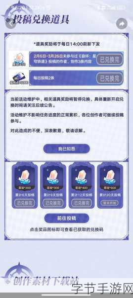崩坏星穹铁道 2024 春节狂欢，兑换码来袭！🎇