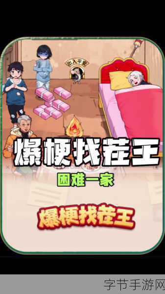 爆梗找茬王，过年大院的通关秘籍🎯