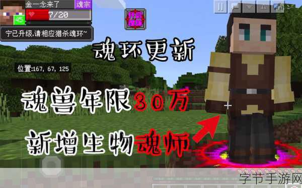 探索我的世界魂师生存，百万年魂兽指令秘籍😜