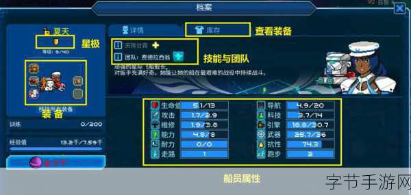 超时空星舰船员技能，震撼效果全解析😜