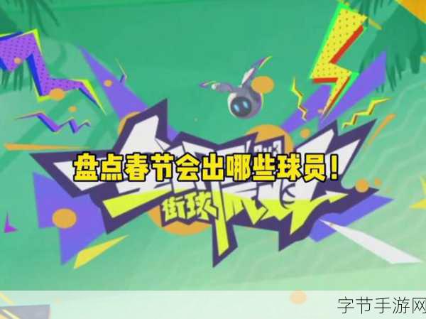 全明星街球派对,自选包的抉择🎯