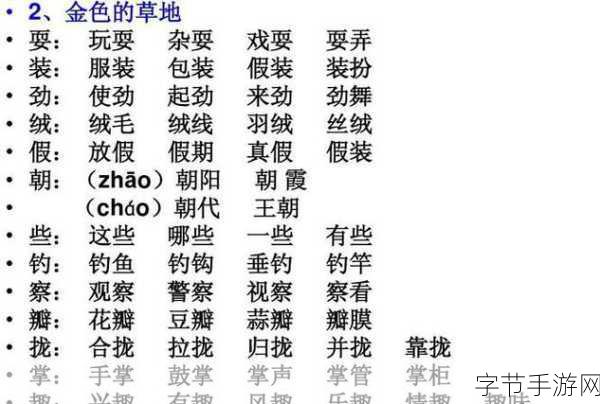 汉字大乐斗，探索暧字的奥秘😜