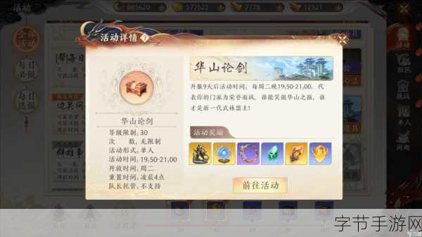 天龙八部 2 手游,华山论剑,谁与争锋!😜
